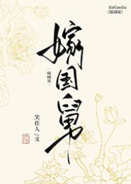嫁国舅完整版
